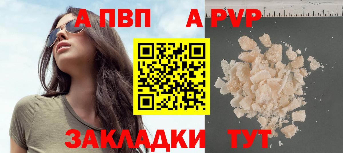 А ПВП VHQ  Вход с VPN  Alpha-PVP  APVP Crystall  Обь  А ПВП VHQ 