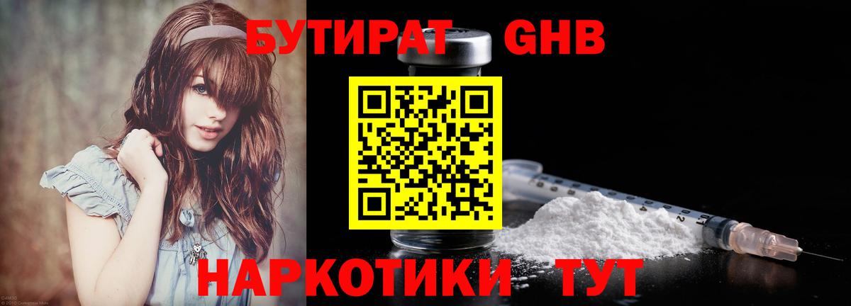 Бутират буратино Обь