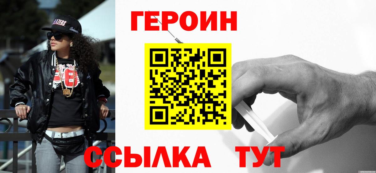 Обь  ГЕРОИН герыч  Героин  Вход с VPN 