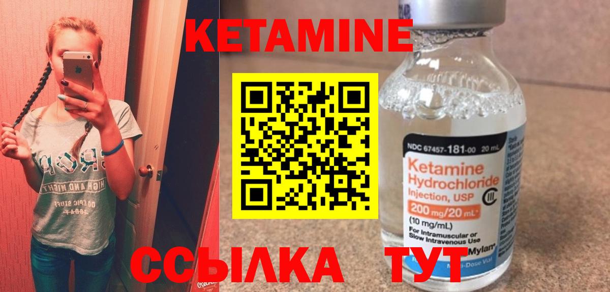 КЕТАМИН VHQ Обь
