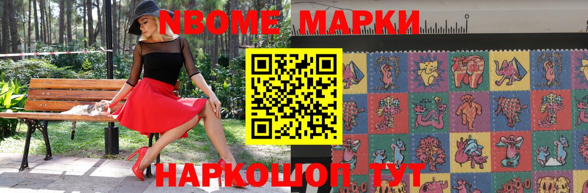 Марки 25I-NBOMe 1,8мг Обь